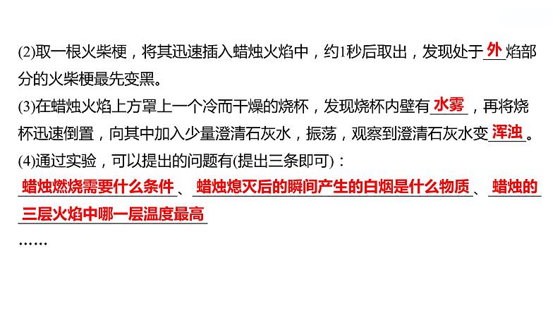 第一单元　第二节　体验化学探究 课件  2022-2023 鲁教版 化学 八年级第3页