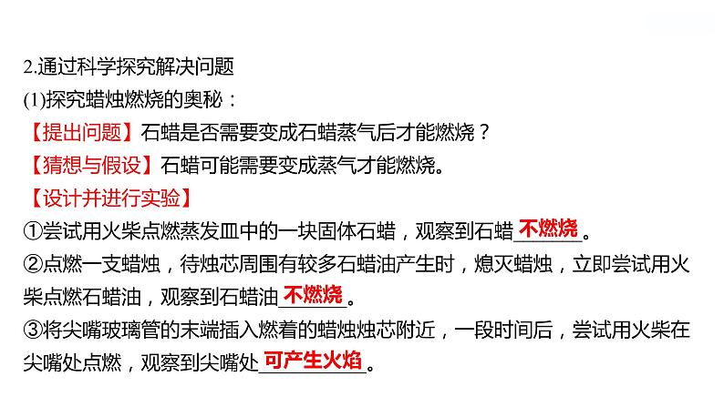 第一单元　第二节　体验化学探究 课件  2022-2023 鲁教版 化学 八年级第4页