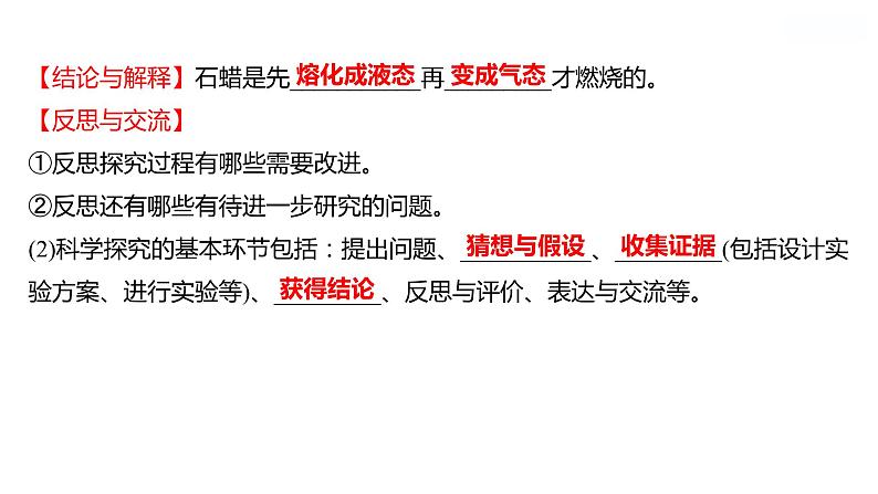 第一单元　第二节　体验化学探究 课件  2022-2023 鲁教版 化学 八年级第5页