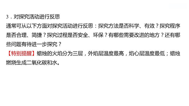 第一单元　第二节　体验化学探究 课件  2022-2023 鲁教版 化学 八年级第6页