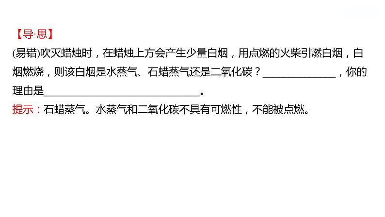 第一单元　第二节　体验化学探究 课件  2022-2023 鲁教版 化学 八年级第7页