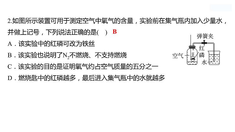 实验专题一：空气中氧气含量的探究 课件  2022-2023 鲁教版 化学 八年级第4页