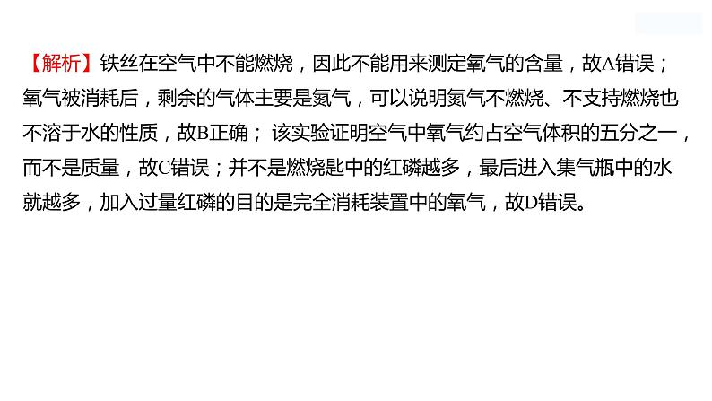 实验专题一：空气中氧气含量的探究 课件  2022-2023 鲁教版 化学 八年级第5页