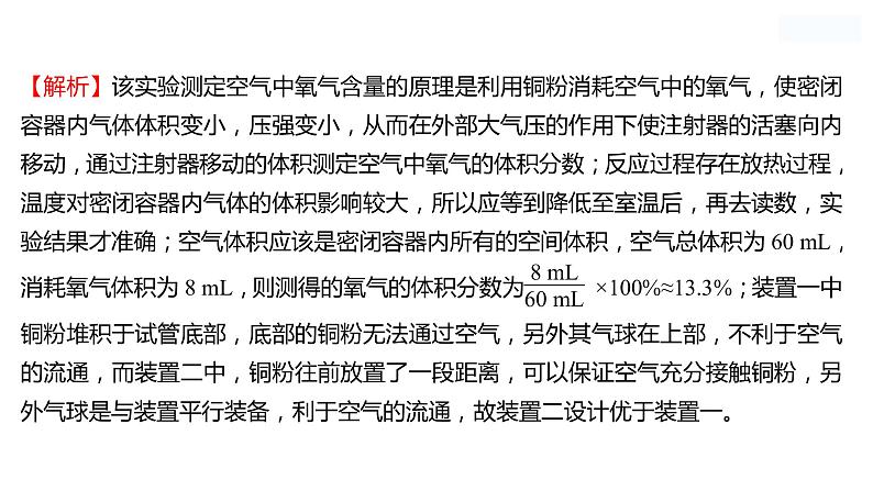 实验专题一：空气中氧气含量的探究 课件  2022-2023 鲁教版 化学 八年级第7页
