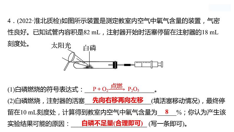 实验专题一：空气中氧气含量的探究 课件  2022-2023 鲁教版 化学 八年级第8页