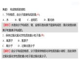 微专题一　分子、原子、离子和元素 课件  2022-2023 鲁教版 化学 八年级