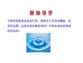 2.2  自然界中的水 課件 魯教版 五四學(xué)制 八年級全