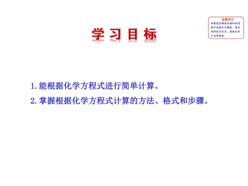 5.3  化学反应中的有关计算 课件 鲁教版 五四学制 八年级全02