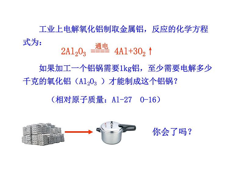 第三节  化学反应中的有关计算第6页