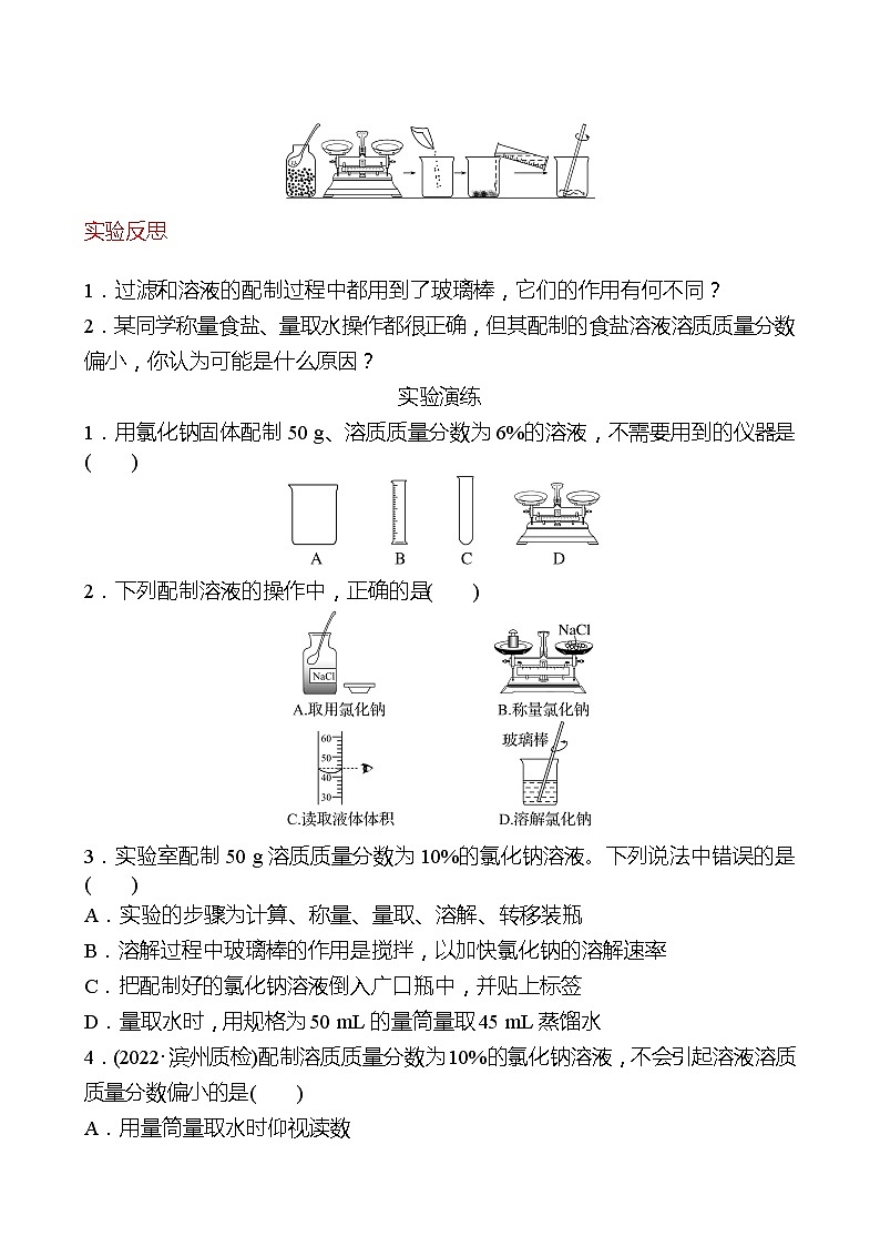 到实验室去：配制一定溶质质量分数的溶液 同步练习2021-2022 鲁教版 化学九年级 全一册02