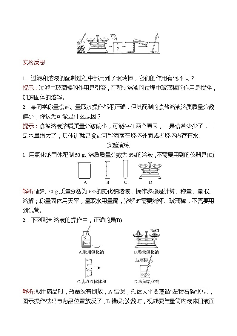 到实验室去：配制一定溶质质量分数的溶液 同步练习2021-2022 鲁教版 化学九年级 全一册02