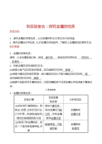 初中化学第四单元 金属到实验室去：探究金属的性质课堂检测