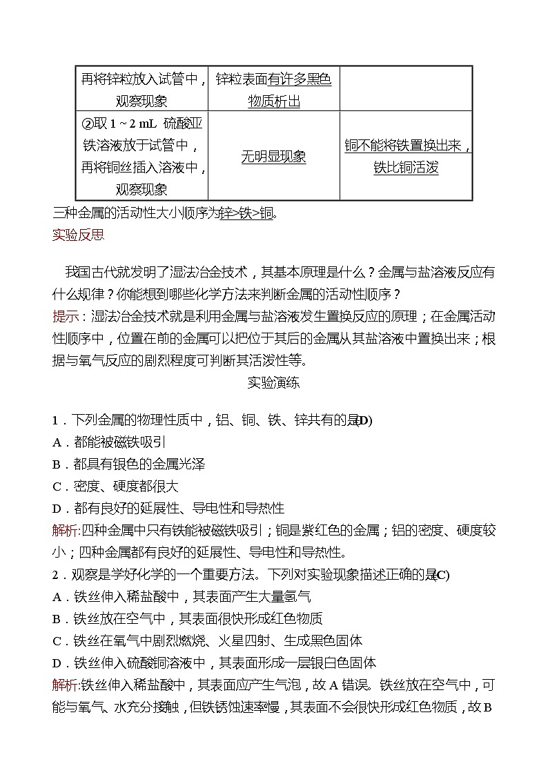到实验室去：探究金属的性质 同步练习2021-2022 鲁教版 化学九年级 全一册03