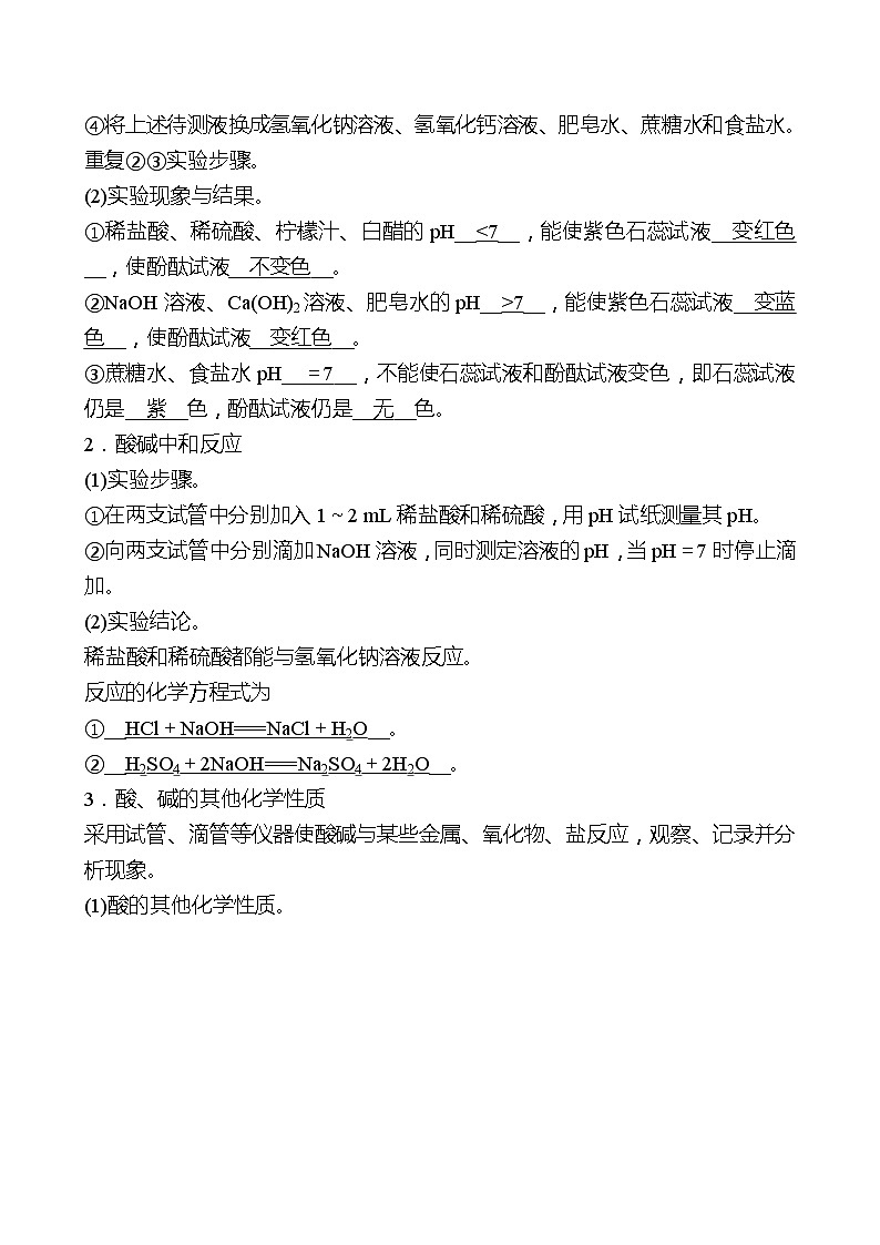 到实验室去：探究酸和碱的化学性质 同步练习2021-2022 鲁教版 化学九年级 全一册02