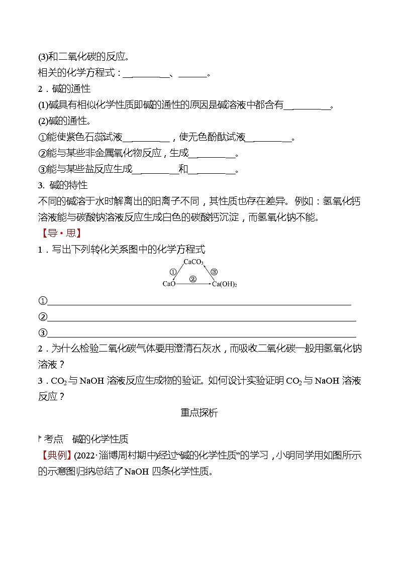 第二单元  第二节　碱及其性质 同步练习（学生版）2022-2023 鲁教版 化学九年级 全一册 第2页