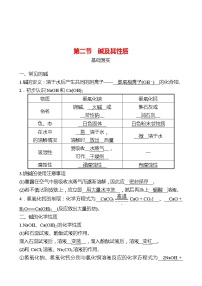 初中化学鲁教版 (五四制)九年级全册2 碱及其性质练习