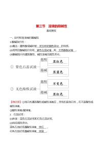 初中化学鲁教版 (五四制)九年级全册3 溶液的酸碱性综合训练题