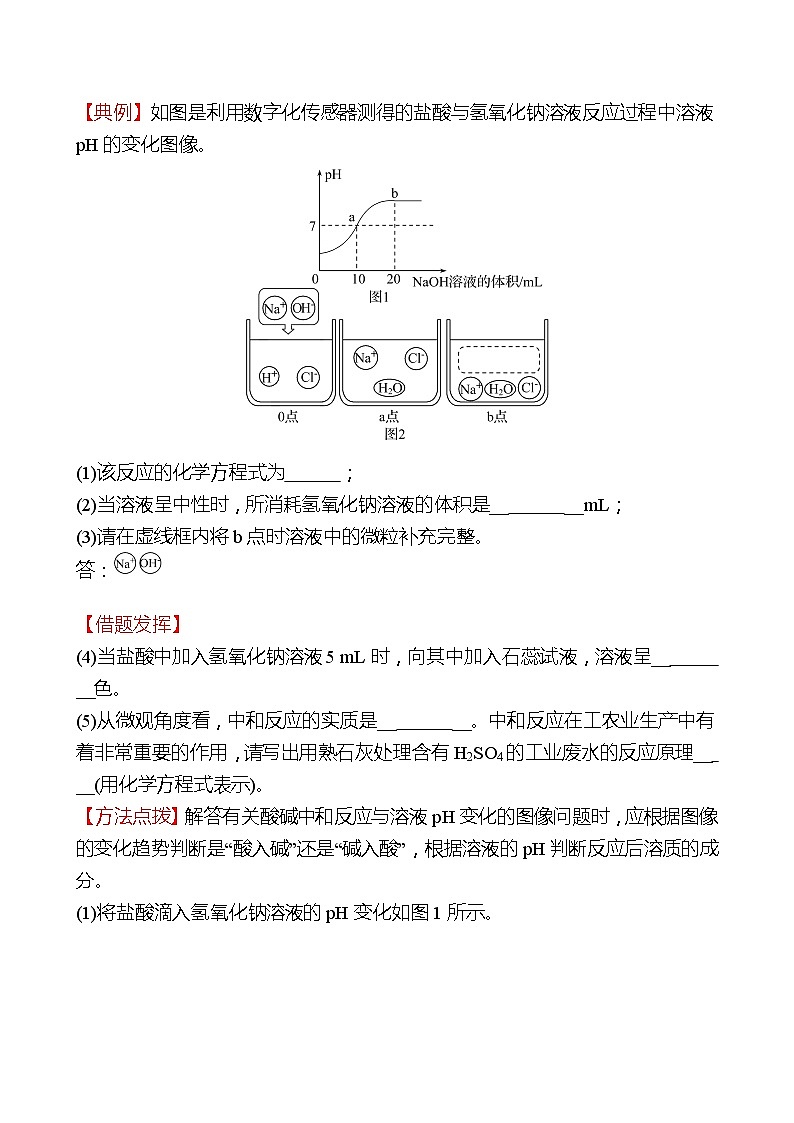 第二单元  第四节　酸碱中和反应 同步练习2021-2022 鲁教版 化学九年级 全一册02