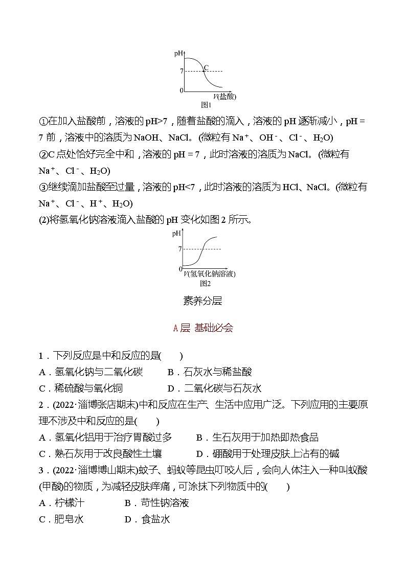 第二单元  第四节　酸碱中和反应 同步练习2021-2022 鲁教版 化学九年级 全一册03