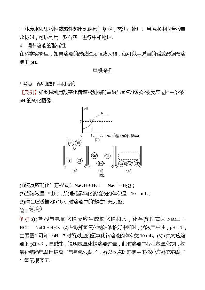 第二单元  第四节　酸碱中和反应 同步练习2021-2022 鲁教版 化学九年级 全一册02