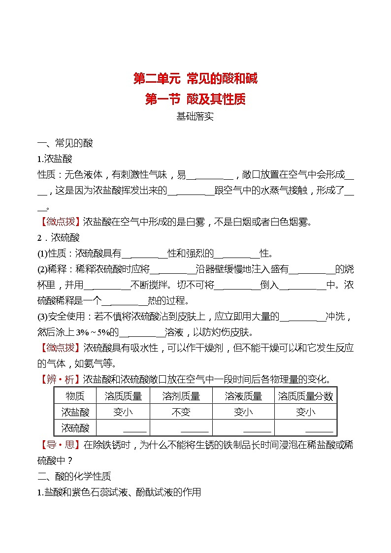 第二单元  第一节　酸及其性质 同步练习2021-2022 鲁教版 化学九年级 全一册01