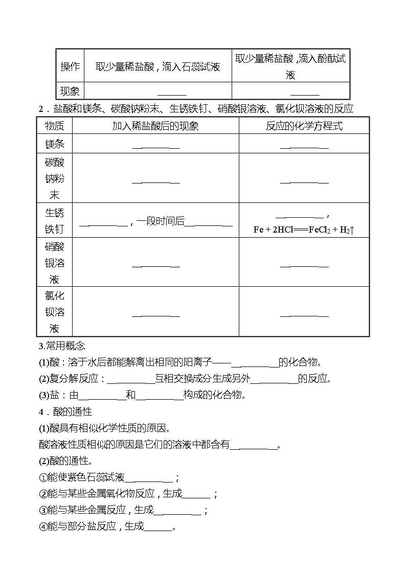 第二单元  第一节　酸及其性质 同步练习2021-2022 鲁教版 化学九年级 全一册02