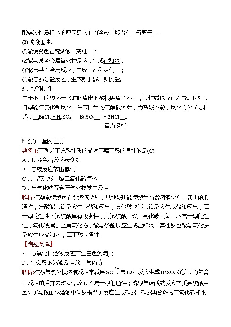 第二单元  第一节　酸及其性质 同步练习2021-2022 鲁教版 化学九年级 全一册03