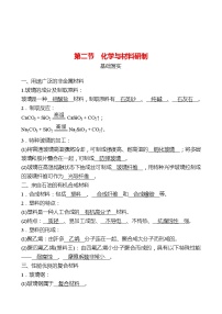 初中化学鲁教版 (五四制)九年级全册2 化学与材料研制课后作业题