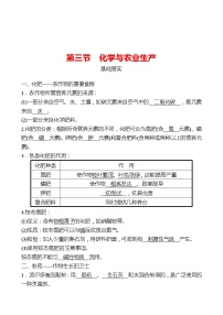 2020-2021学年3 化学与农业生产课后练习题