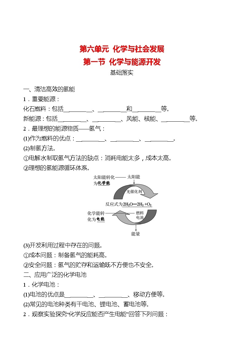 第六单元  第一节　化学与能源开发 同步练习2021-2022 鲁教版 化学九年级 全一册01