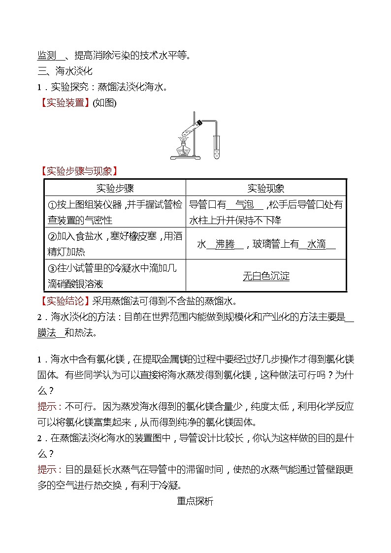 第三单元  第一节　海洋化学资源 同步练习2021-2022 鲁教版 化学九年级 全一册02