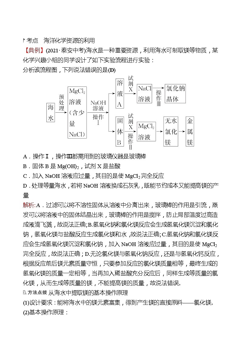 第三单元  第一节　海洋化学资源 同步练习2021-2022 鲁教版 化学九年级 全一册03