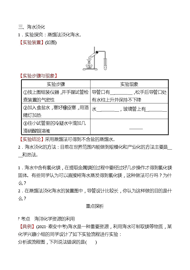 第三单元  第一节　海洋化学资源 同步练习2021-2022 鲁教版 化学九年级 全一册02