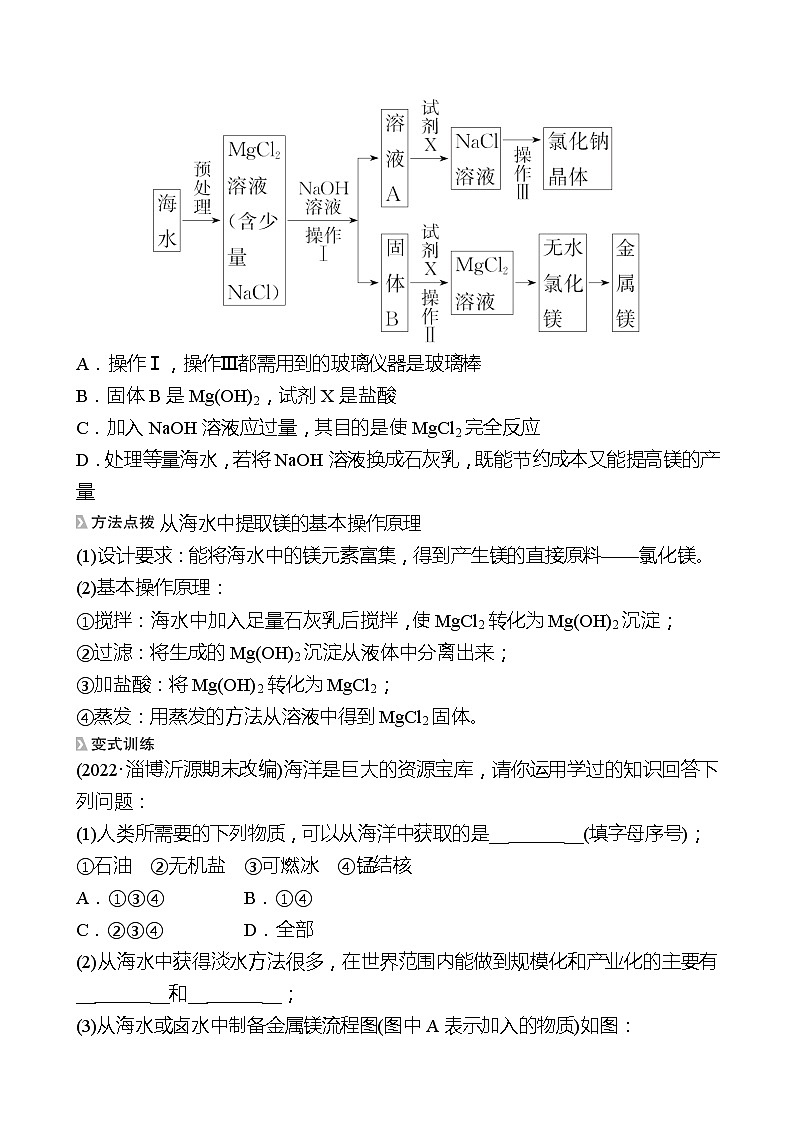 第三单元  第一节　海洋化学资源 同步练习2021-2022 鲁教版 化学九年级 全一册03