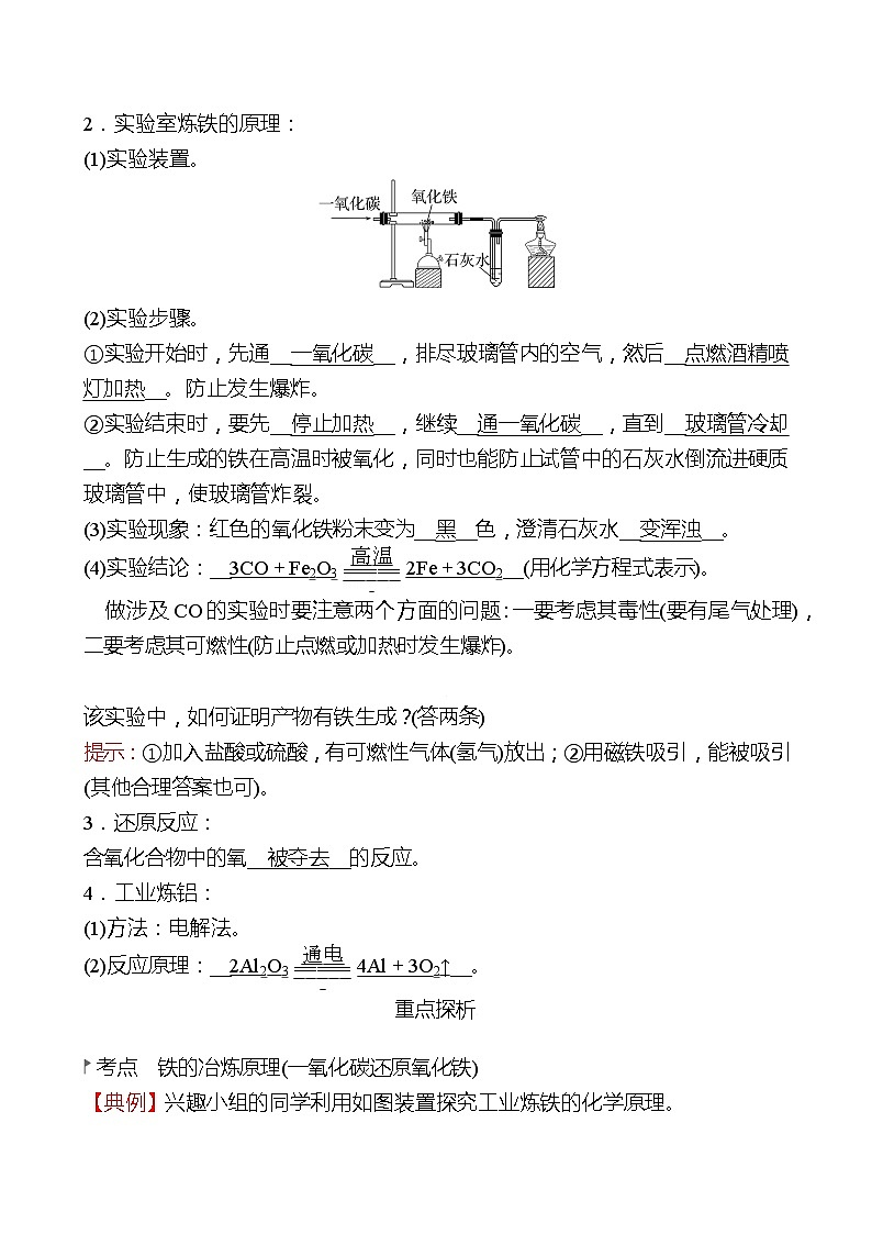 第四单元  第一节　常见的金属材料 同步练习（教师版）2022-2023 鲁教版 化学九年级 全一册 第2页