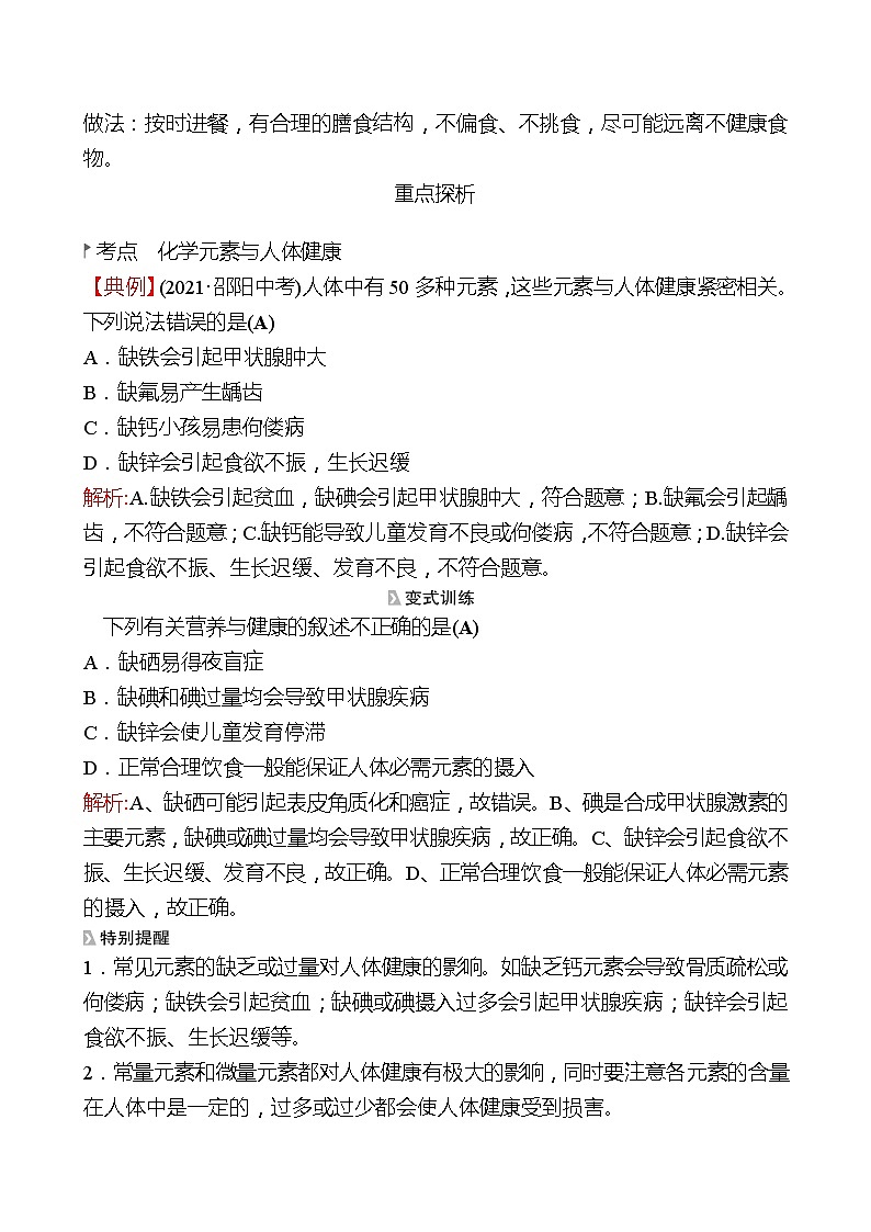 第五单元  第二节　化学元素与人体健康 同步练习2021-2022 鲁教版 化学九年级 全一册02