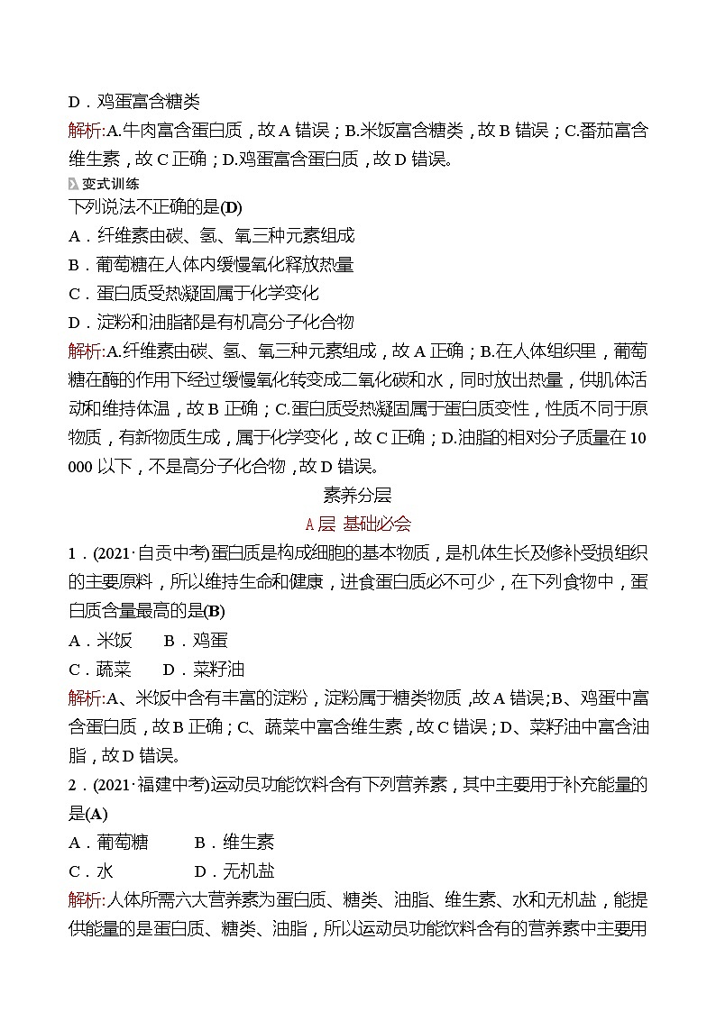 第五单元  第一节　食物中的有机物 同步练习2021-2022 鲁教版 化学九年级 全一册03