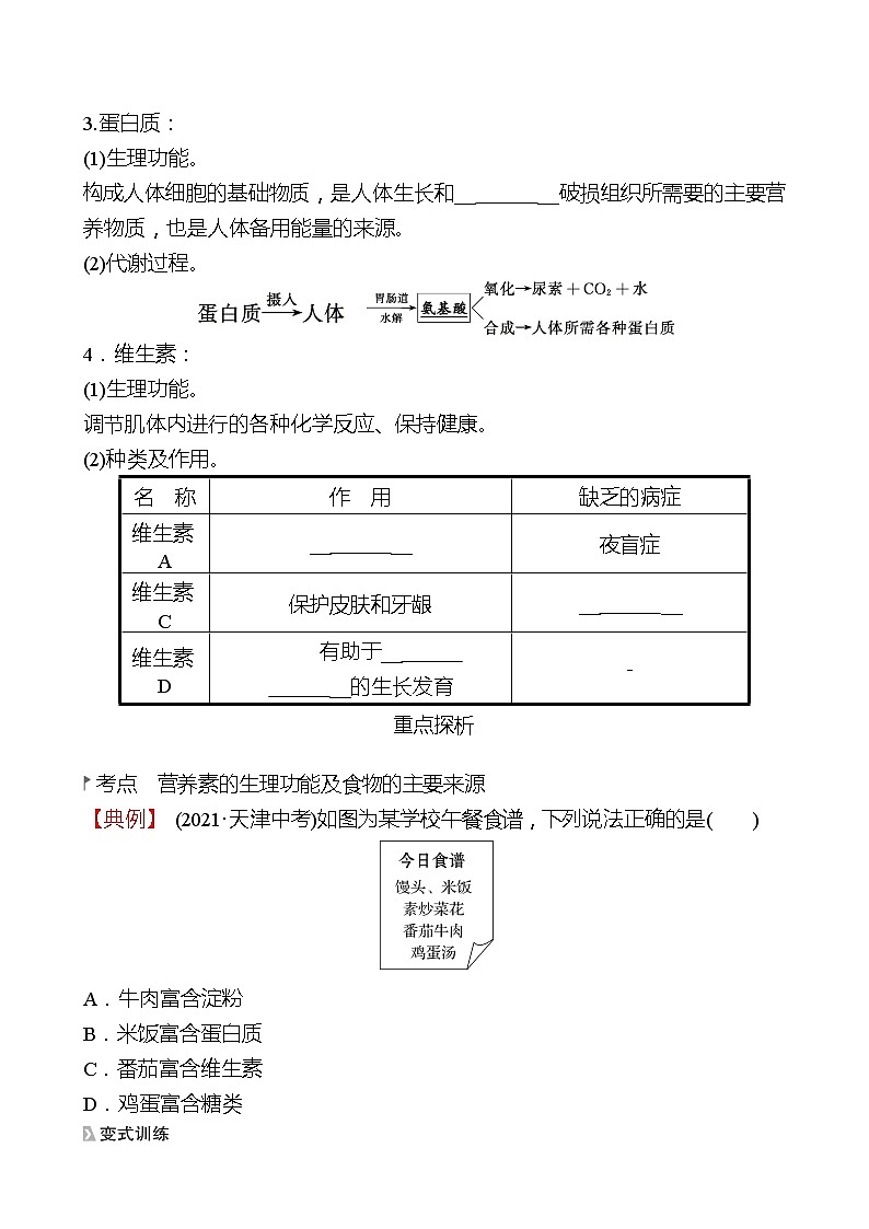 第五单元  第一节　食物中的有机物 同步练习2021-2022 鲁教版 化学九年级 全一册02