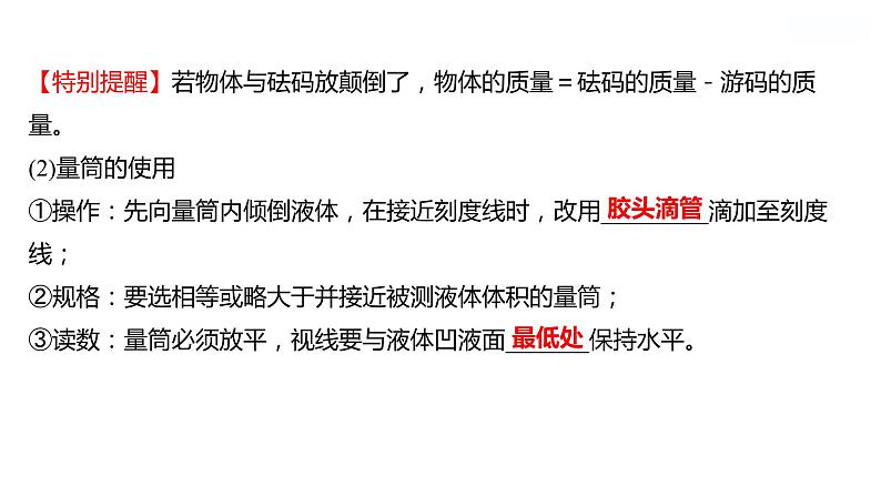 到实验室去：化学实验基本技能训练(二) 课件  2022-2023 鲁教版 化学 八年级03