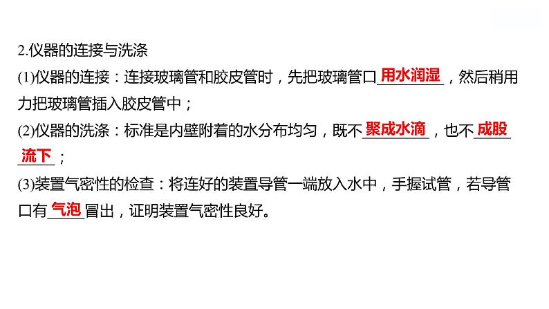 到实验室去：化学实验基本技能训练(二) 课件  2022-2023 鲁教版 化学 八年级04