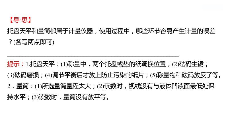 到实验室去：化学实验基本技能训练(二) 课件  2022-2023 鲁教版 化学 八年级05