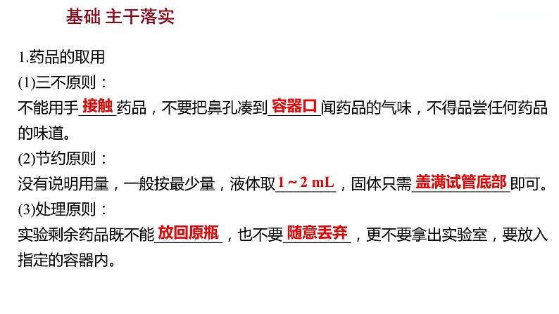 到实验室去：化学实验基本技能训练(一)  第2课时　药品的取用、物质的加热 课件  2022-2023 鲁教版 化学 八年级第2页