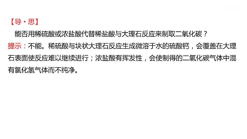 第六单元　第三节　第1课时　二氧化碳的循环及利用 课件  2022-2023 鲁教版 化学 八年级04