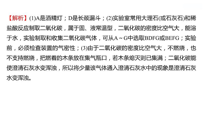 第六单元　第三节　第1课时　二氧化碳的循环及利用 课件  2022-2023 鲁教版 化学 八年级06