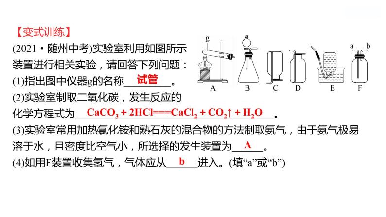第六单元　第三节　第1课时　二氧化碳的循环及利用 课件  2022-2023 鲁教版 化学 八年级07