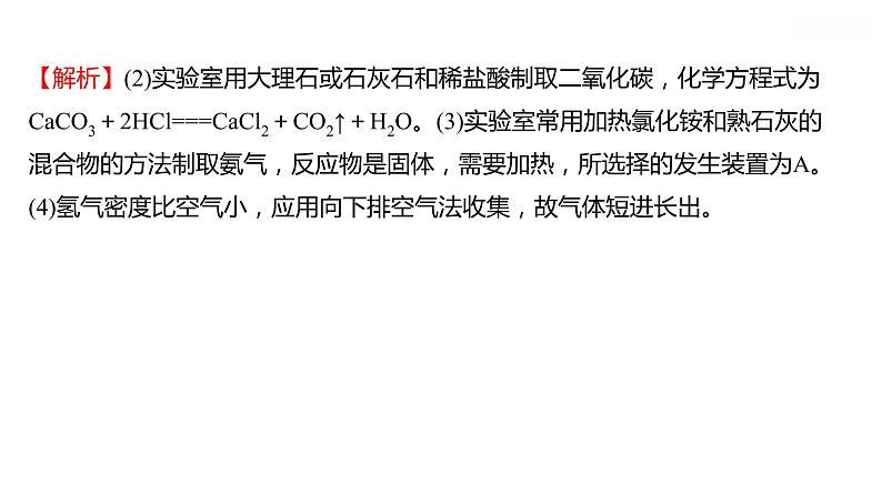 第六单元　第三节　第1课时　二氧化碳的循环及利用 课件  2022-2023 鲁教版 化学 八年级08