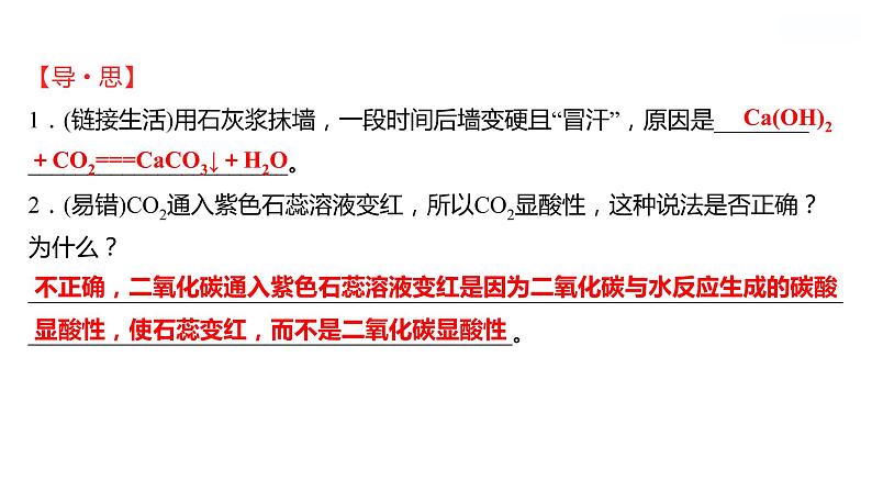 第六单元　第三节　第2课时　二氧化碳的性质和用途 课件  2022-2023 鲁教版 化学 八年级05