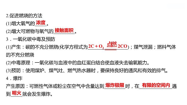 第六单元　第一节　第2课时　促进燃烧的方法　爆炸 课件  2022-2023 鲁教版 化学 八年级03