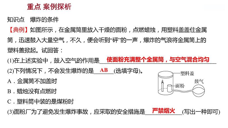 第六单元　第一节　第2课时　促进燃烧的方法　爆炸 课件  2022-2023 鲁教版 化学 八年级05