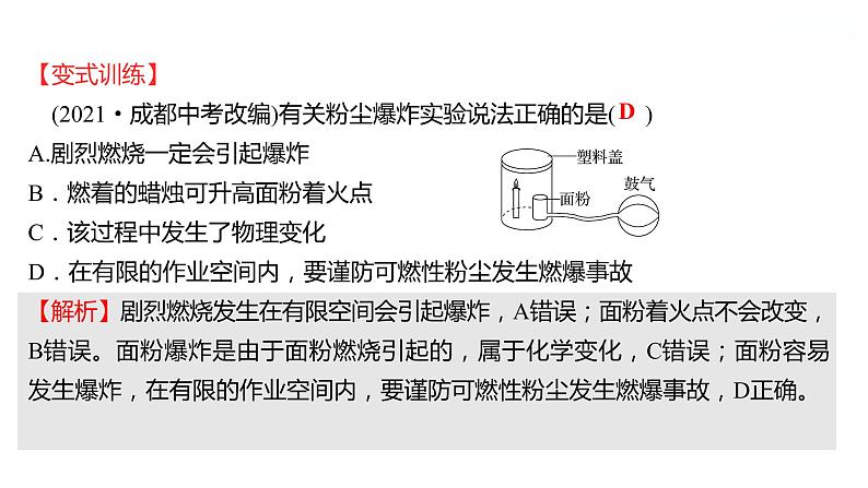 第六单元　第一节　第2课时　促进燃烧的方法　爆炸 课件  2022-2023 鲁教版 化学 八年级07